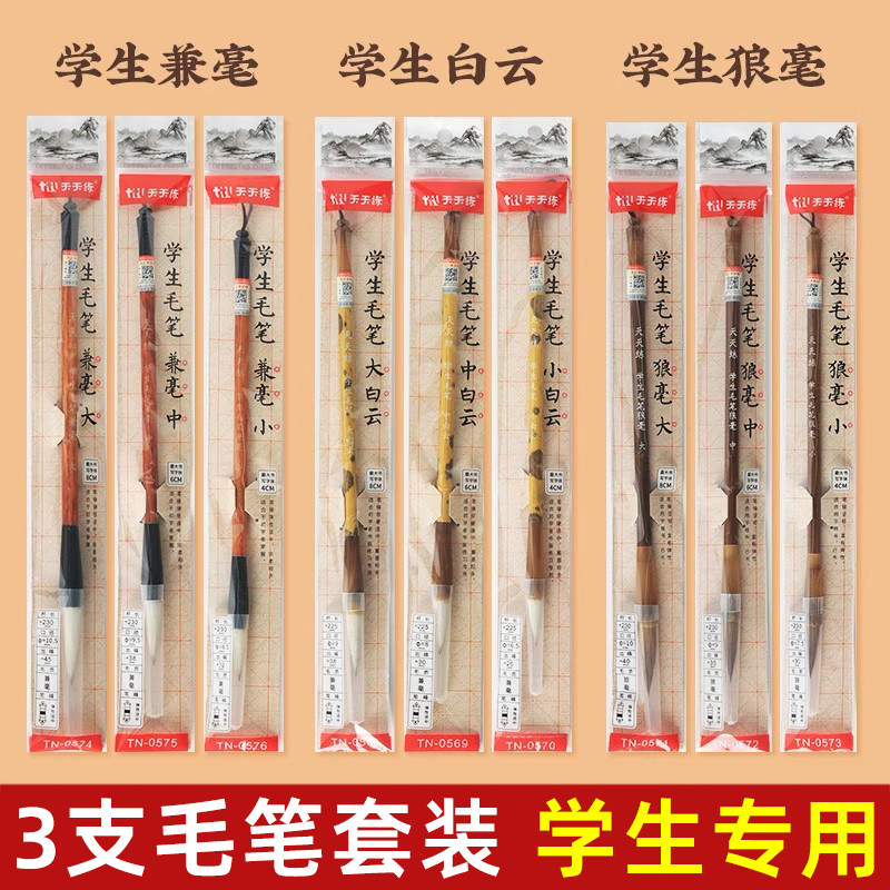 速成练习套装书法专用大中小号图片