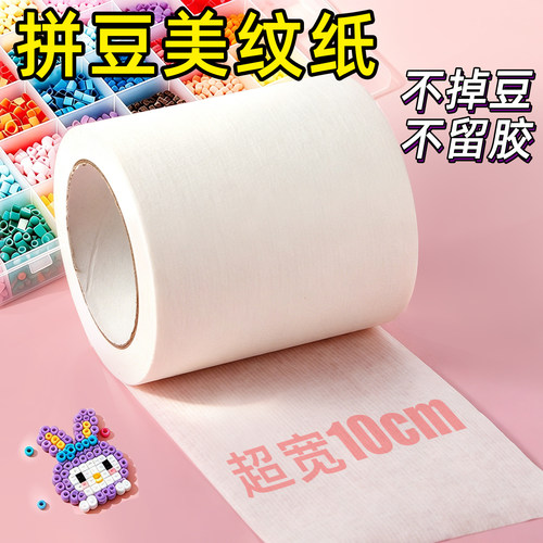 图绘通拼豆美纹纸胶带不留残胶