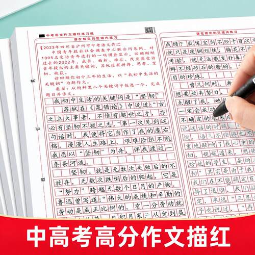 新高考语文英语作文描红答题卡
