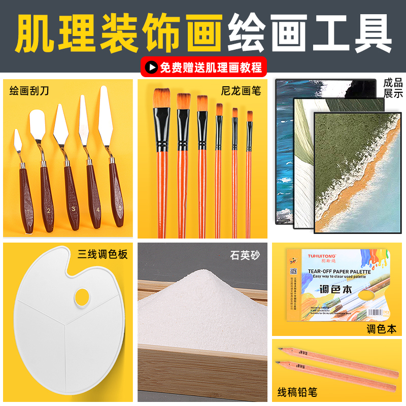 肌理画工具材料全套立体油画框