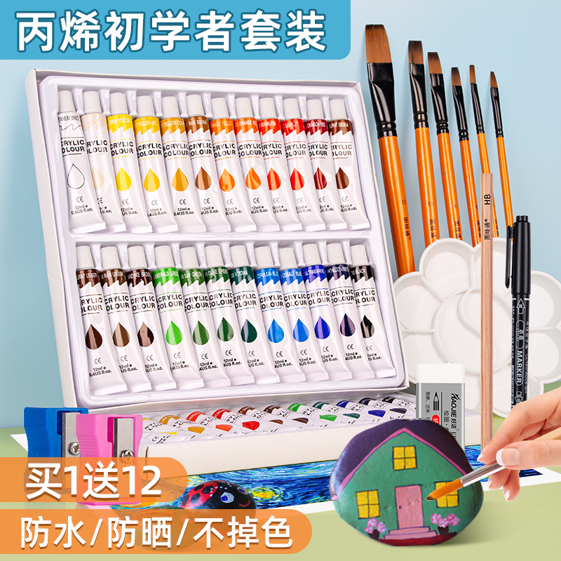 丙烯颜料套装12色24色无甲醛