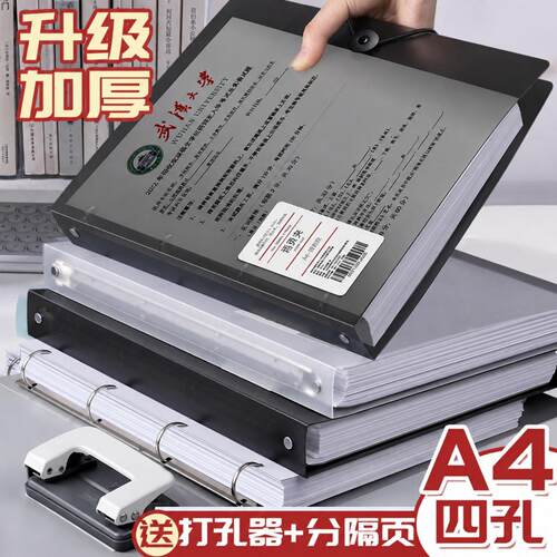 A4四孔活页文件夹大容量送打孔器