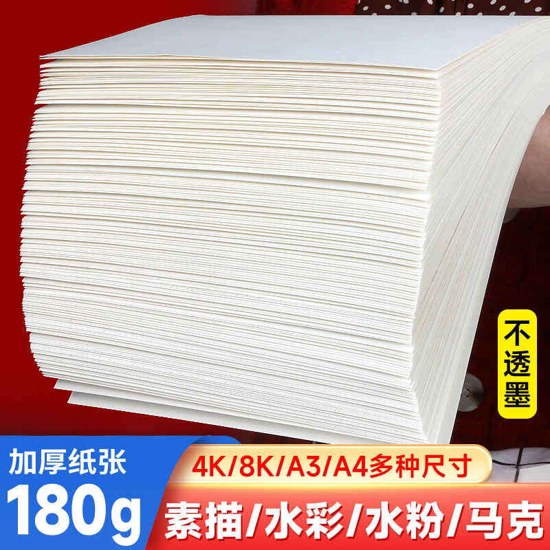 素描纸4K8K美术生专用马克纸批发