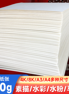 图绘通4k8k素描纸加厚美术生专用儿童绘画考试幼儿园画画空白画纸初学者4开8开水彩纸水粉纸A3A4马克纸批发