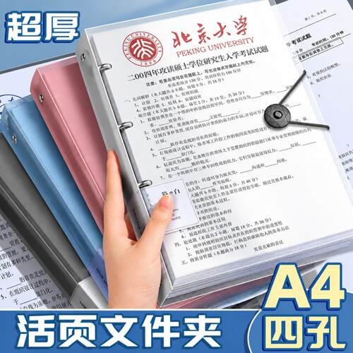 A4四孔活页文件夹大容量送打孔器