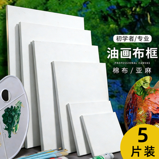 加厚专业级油画框带画布大尺寸亚麻纯棉画布实木内框丙烯颜料适用空白油画板美术生专用绘画创作专业画框