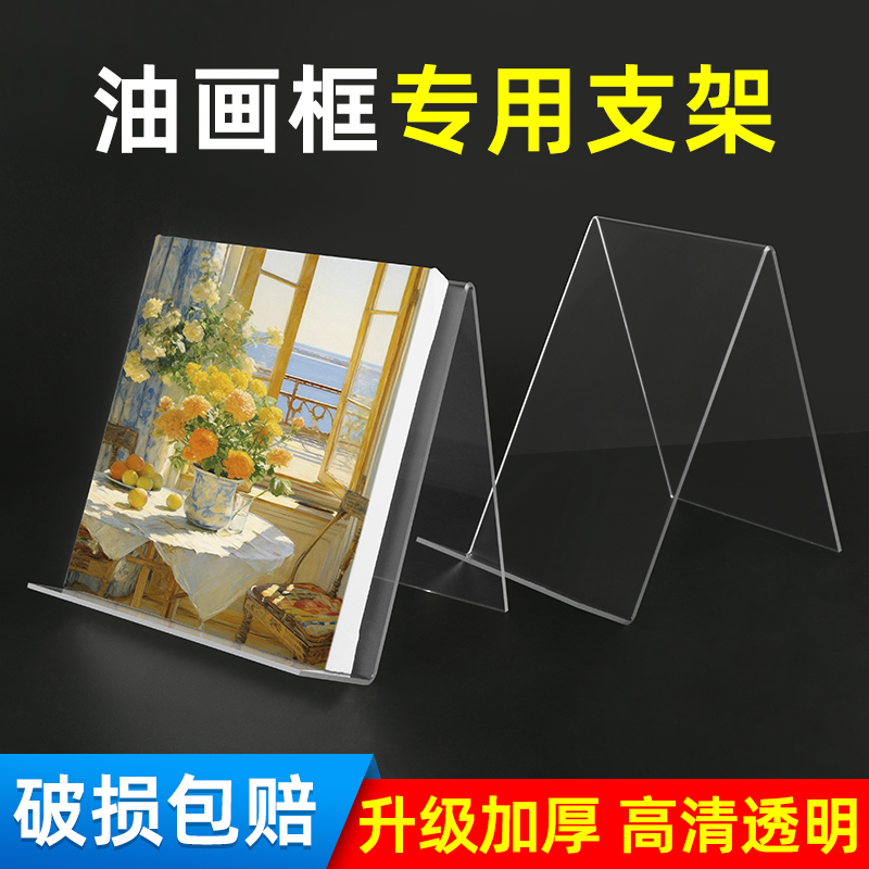 油画框专用支架高透亚克力透明