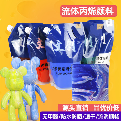 暴力熊流体颜料手绘diy丙烯颜料