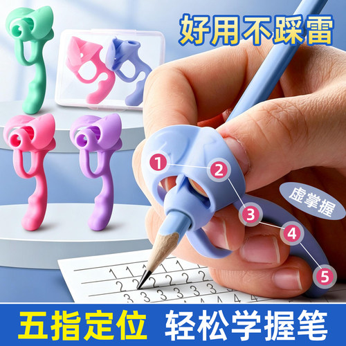 握笔矫正器小学生控笔防磨保护套