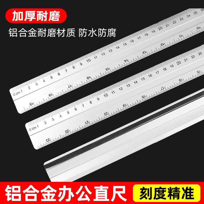 铝合金直尺100cm长尺铝合尺加厚