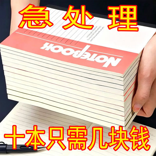 开学季A5加厚横线笔记本中小学生课堂记录本初高中错题整理本大学生备考刷题软抄本大容量耐写不透墨记事本