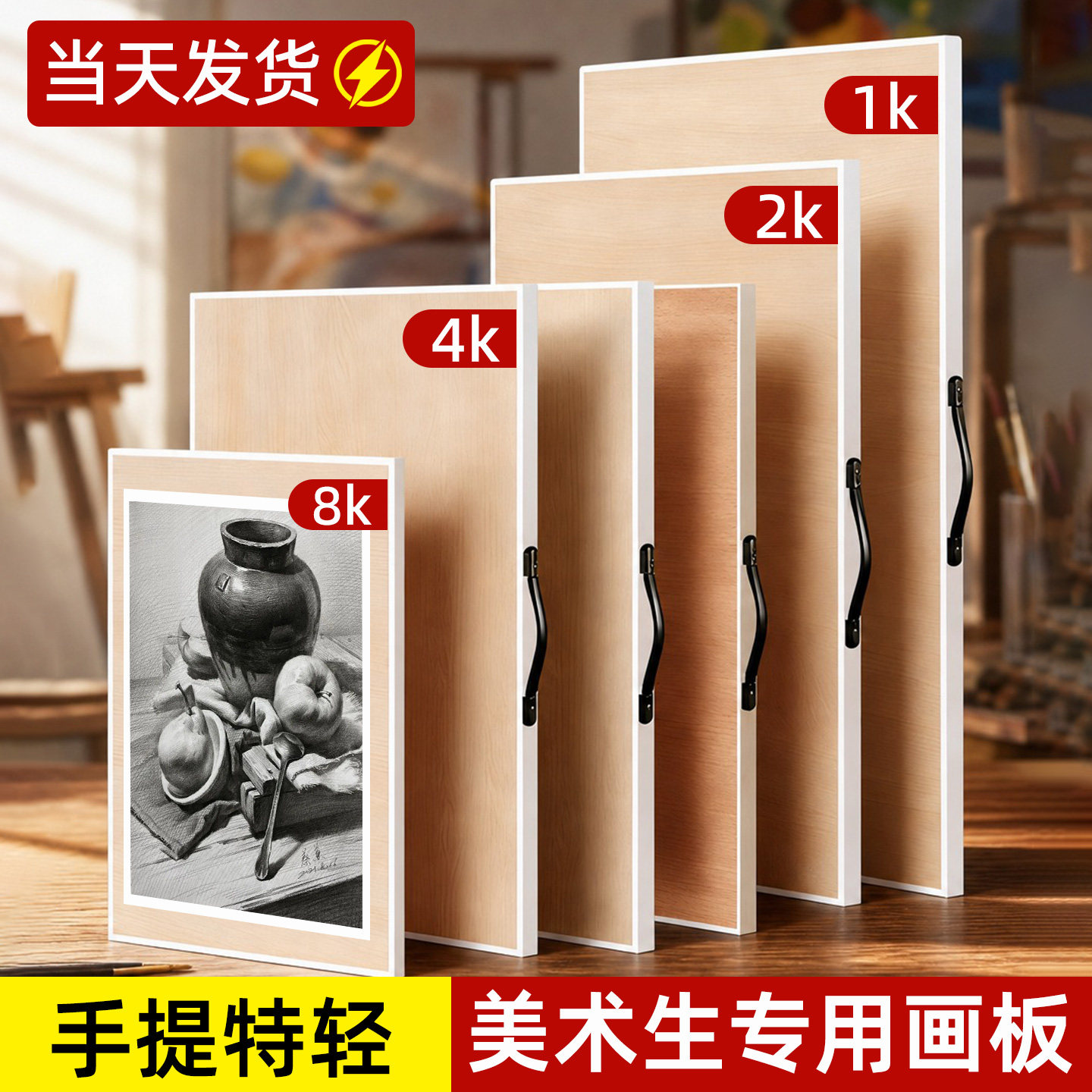 画板美术生专用4K素描画板手提便携绘画板空心实心儿童美术绘画家用绘图板2K8K手绘实木水彩水粉美术速写板