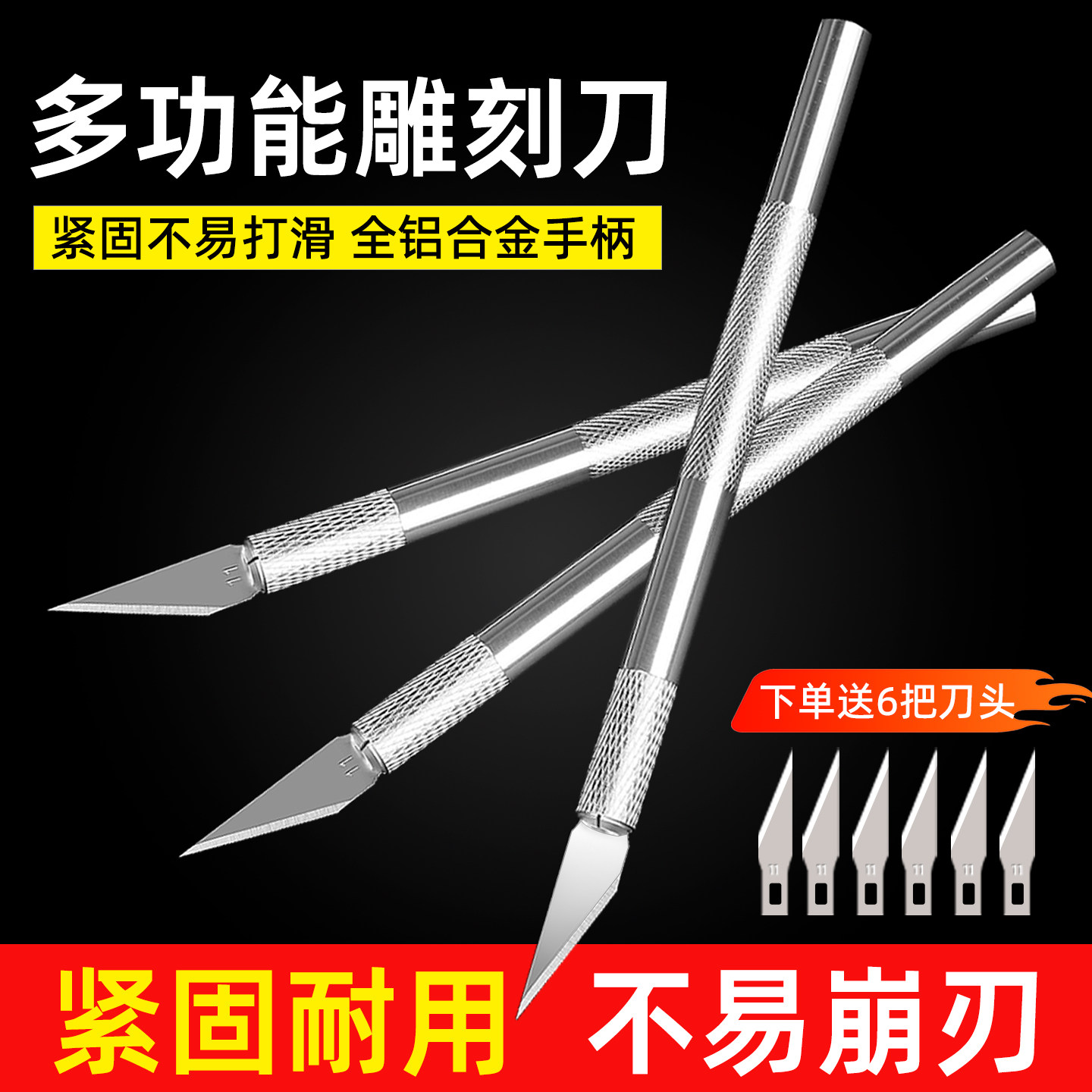 全铝合金手柄多功能雕刻刀手工DIY专用刻刀学生手账剪纸模型制作工具防滑握柄紧固不打滑锋利耐磨不易崩刃
