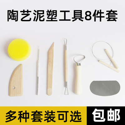 陶艺工具套装陶泥雕塑手工DIY