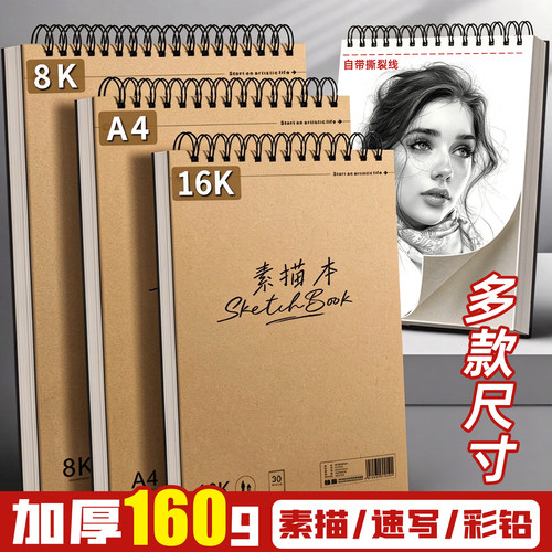 牛皮硬壳线圈素描速写本160g加厚