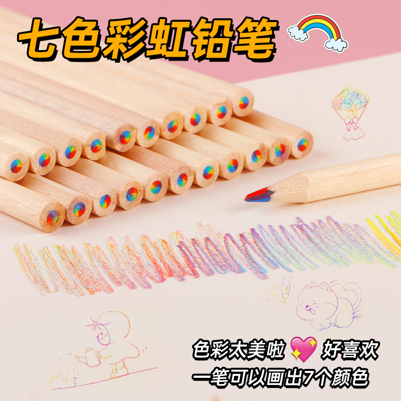 小红书同款七色彩色铅笔幼儿园儿童绘画彩虹笔渐变颜色一笔多色笔小学生手绘超方便无毒填色画笔工具多彩铅笔