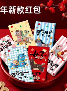 马年平面刺绣红包新款仿真2026新年春节压岁可爱卡通立体创意利是红色包高端福禄双全新年祝福红色包装