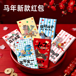 马年平面刺绣红包新款仿真2026新年春节压岁可爱卡通立体创意利是红色包高端福禄双全新年祝福红色包装