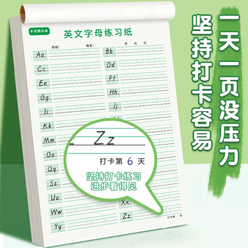 手写体英语字母练字帖26个英文字母小学年级字母描红练字本