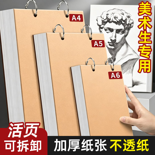 加厚上翻素描本A6速写本