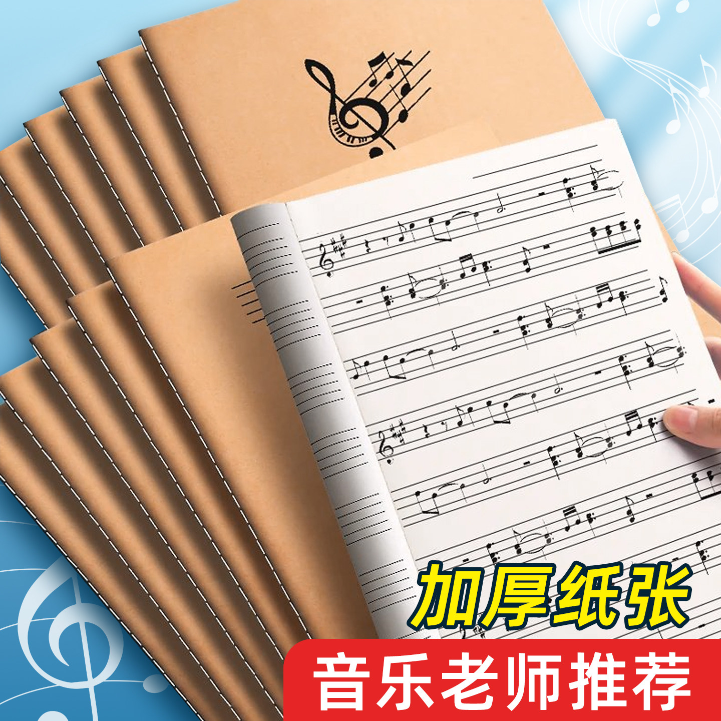 五线谱本16k音乐谱本儿童车线练习本宽距初学者中小学生乐谱钢琴小