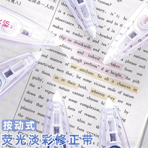 按动式荧光淡彩修正带手帐用