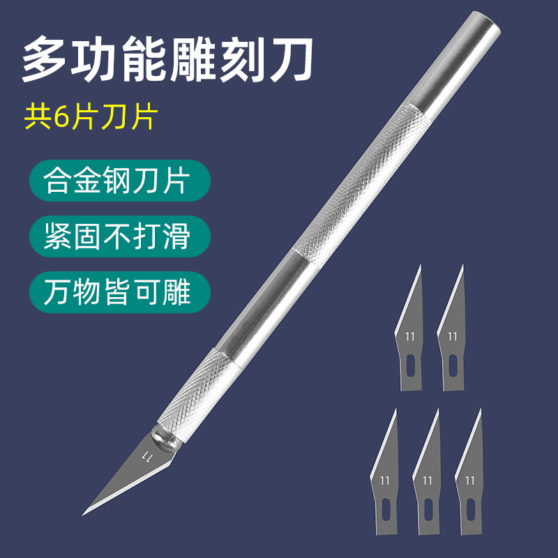 多功能雕刻刀手工刻刀剪纸刀切割垫板裁纸刀套装美术生专用美工刀木雕