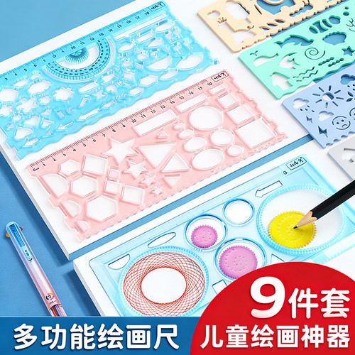 小学生多功能绘图尺全套