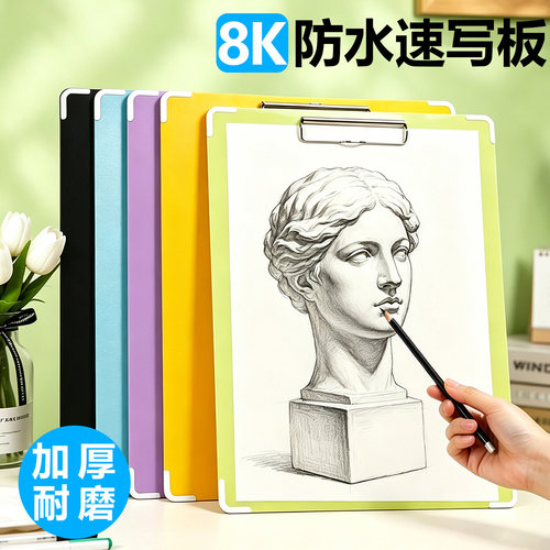 便携防水素描速写板8K套装