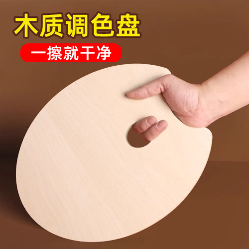 木质封油调色板美术生专用画盘