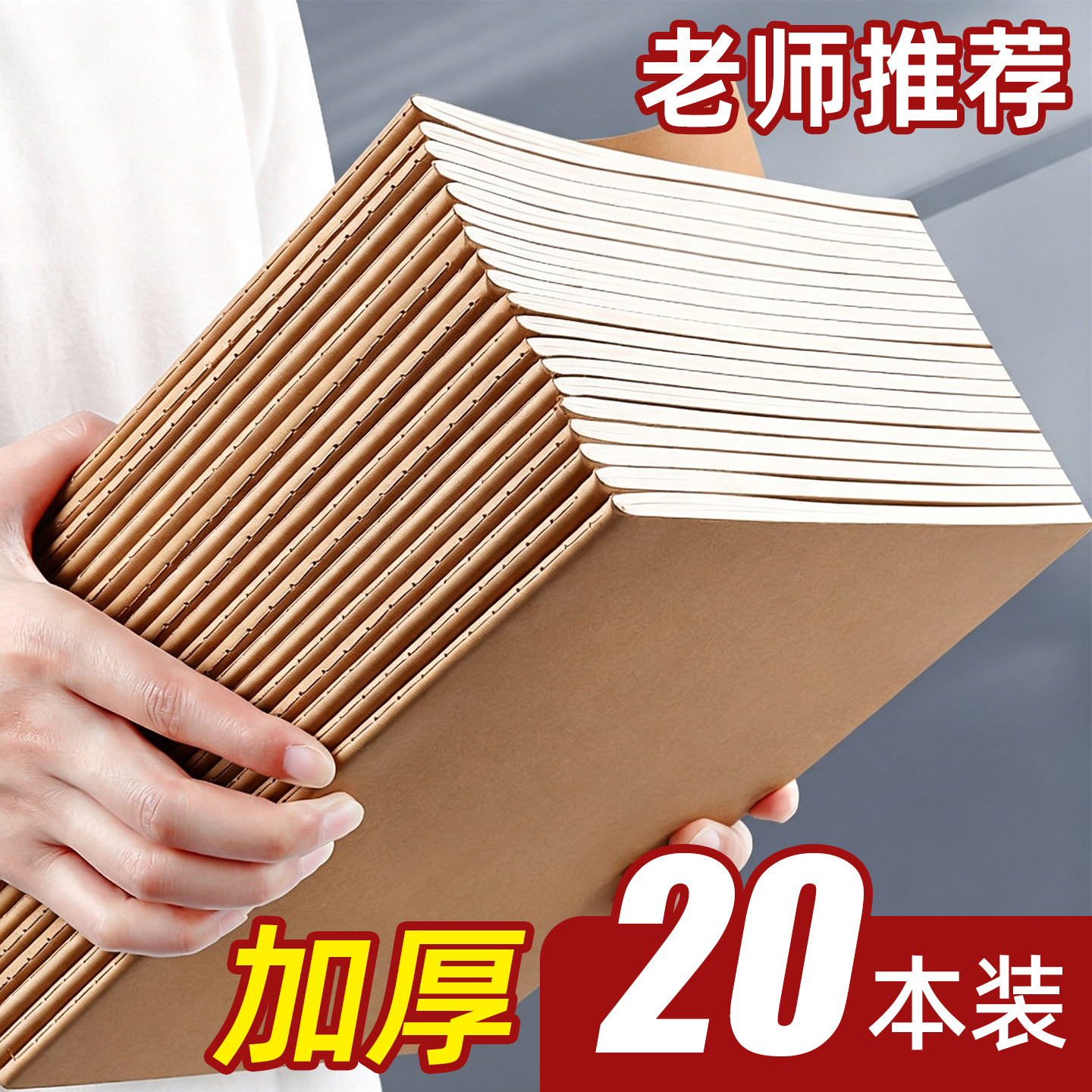 牛皮纸加厚笔记本考研学习横线本图片
