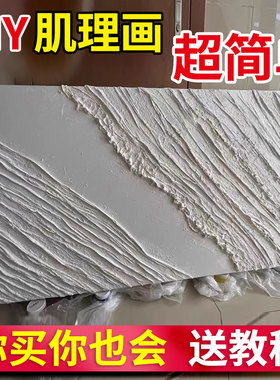 石膏绷带肌理画速干画画塑形布手工DIY肌理褶皱画专用丙烯颜料石英砂肌理画套装壁画diy立体肌理感套装