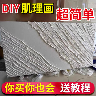 石膏绷带肌理画速干画画塑形布手工DIY肌理褶皱画专用丙烯颜料石英砂肌理画套装壁画diy立体肌理感套装
