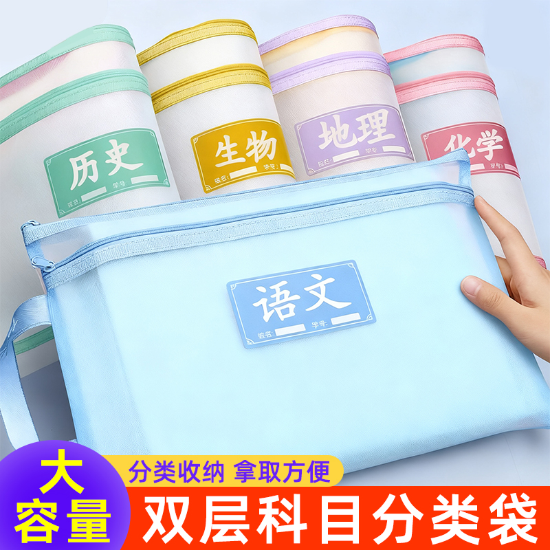 科目分类文件袋小学生手提透明网