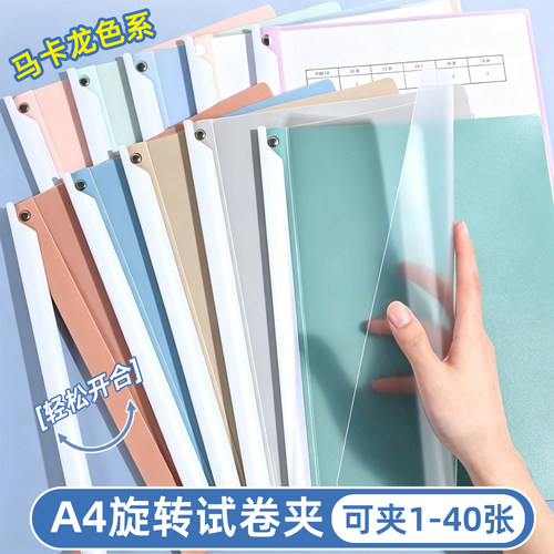 旋转拉杆A4试卷夹透明插页活页