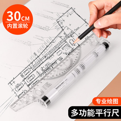 多功能平行尺30cm滚轮尺制图滚轮平衡尺建筑绘图设计专用推尺高精度测量直尺手绘画图学生小尺子三棱尺 - 封面