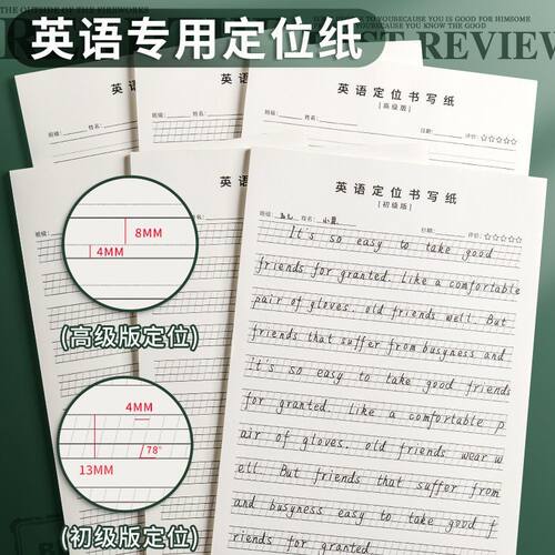 学生英语定位纸初级高级课业本
