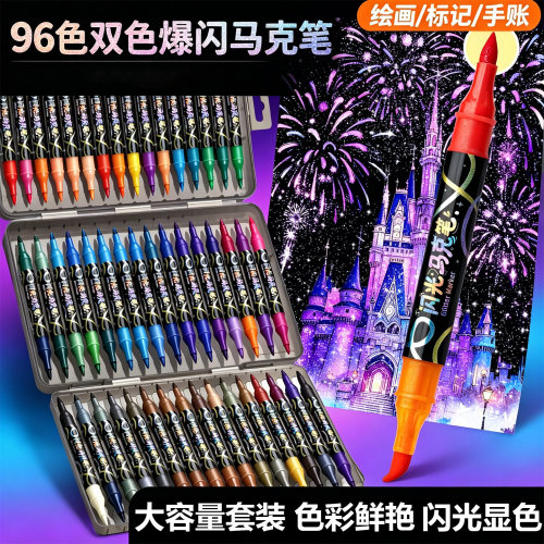 双头双色闪粉啫喱马克笔