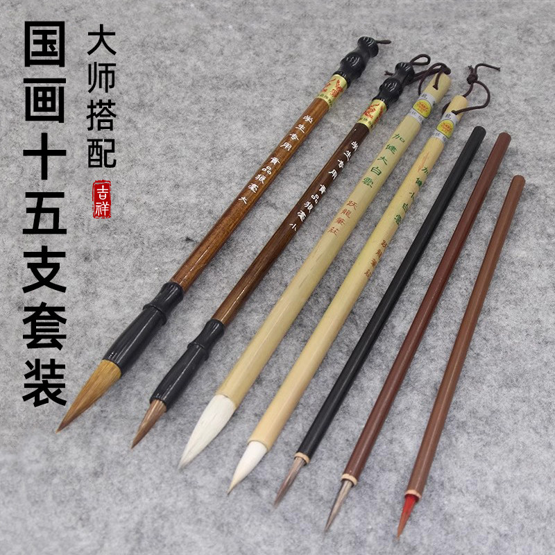 国画书法毛笔15支套装赠笔帘