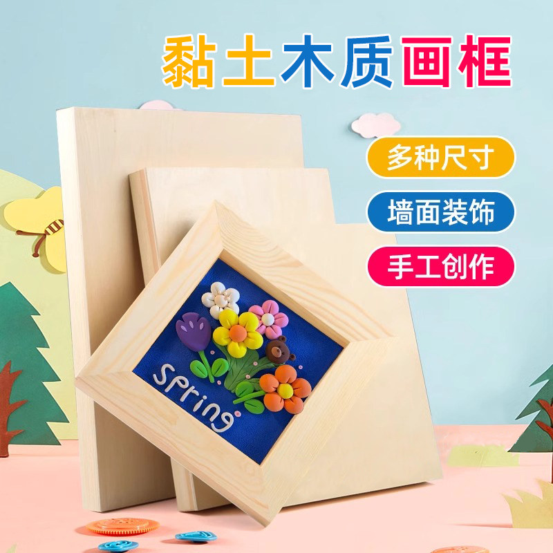 黏土画框儿童手工diy黏土框图片