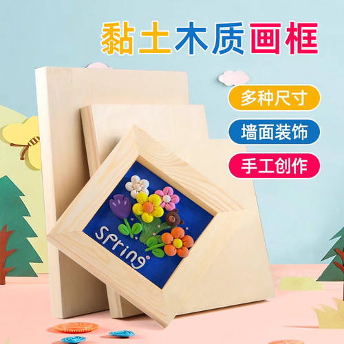黏土画框儿童手工diy黏土框