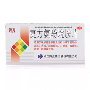 修正新秀 复方氨酚烷胺片12片