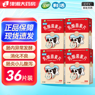 江中乳酸菌素片36片消化不良肠炎腹泻小儿肠道免疫促进有益菌