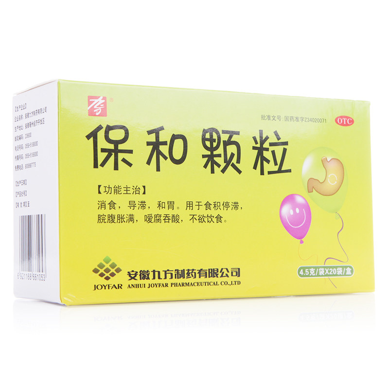 【九方】保和颗粒4.5g*20袋/盒
