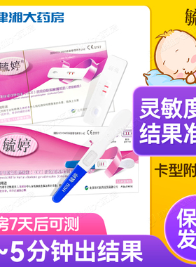 毓婷验孕棒早早孕测试纸官方旗舰店精准高精度HCG胶体金快速检测