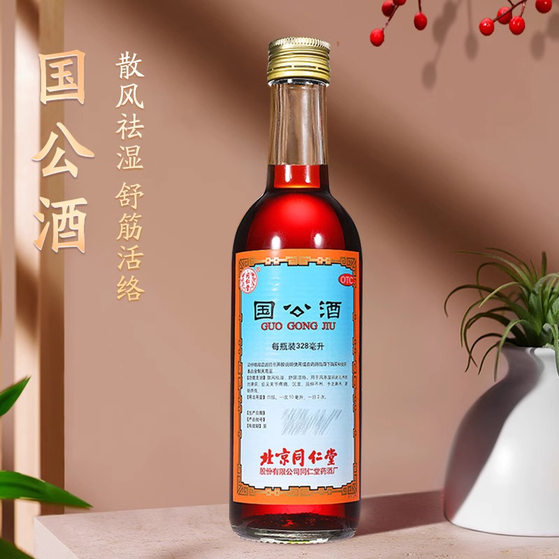 北京同仁堂国公酒简装328ml国公药酒腰疼风湿关节腰痛腰腿疼骨疼