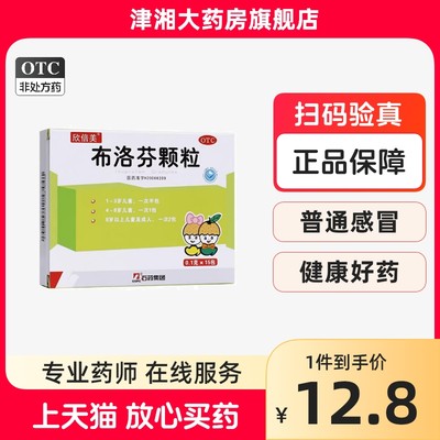 欣倍美 布洛芬颗粒15包感冒发热头痛关节痛流行性感冒石药集团