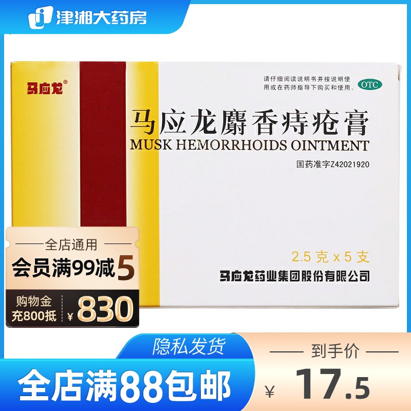 Mayinglong Musk Hemorrhoids Ointment 2.5g*5 branch/box Blood in the stool Constipation Anus Swelling Promoting blood cin the  OTC Drug/Medical Devices/Planning supplies ,  OTC Drug , Gastrointestinal medication  category - from Buy2taobao.com to provide professional Taobao agent buy service