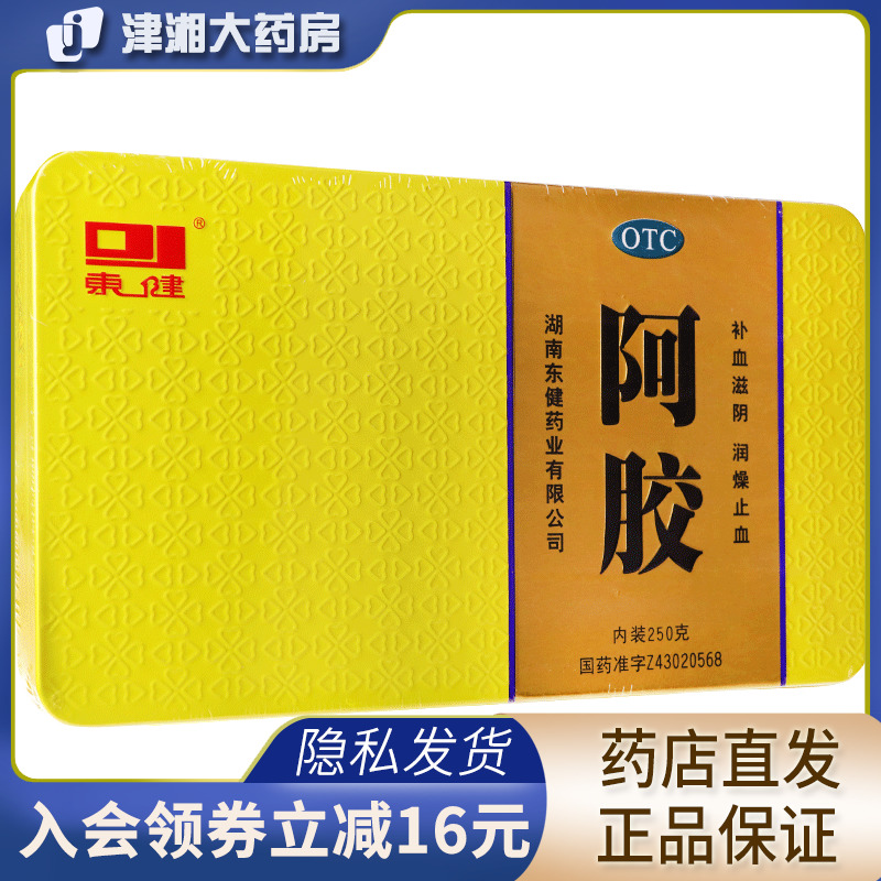 东健 阿胶补血250g滋阴润燥止血血虚萎黄眩晕心悸心烦不眠 c