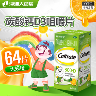 100 钙尔奇碳酸钙D3咀嚼片II儿童老年人补钙骨质疏松妊娠哺乳期28